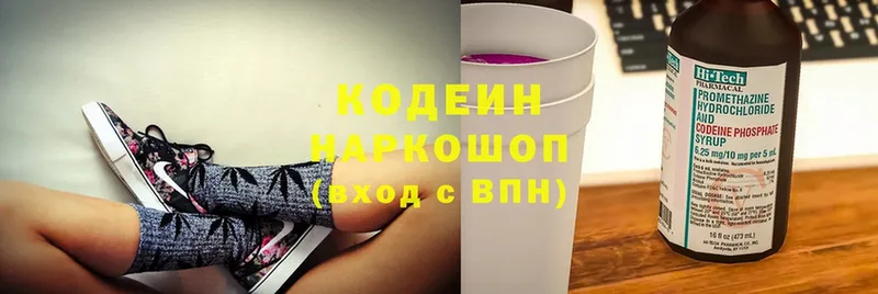 Кодеин Purple Drank  blacksprut как войти  Рославль 